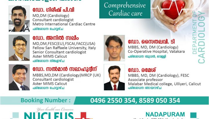 Cardiology Department