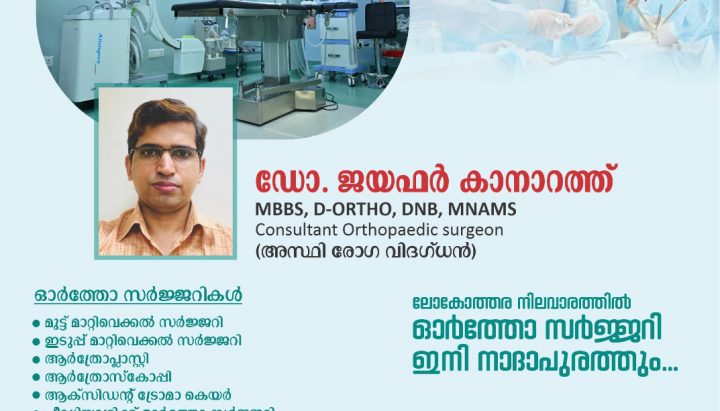Dr. Jayafar MBBS,D-ORTHO,DNB,MNAMS
